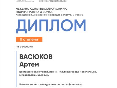 Васюков Артем